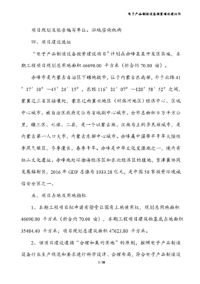 關(guān)于新一代智能電子產(chǎn)品制造設(shè)備投資項(xiàng)目的建議書